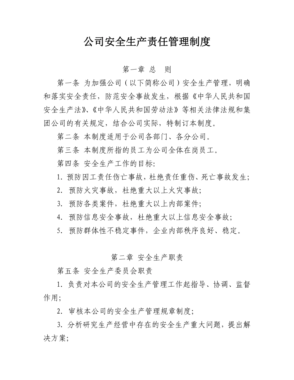 安全生产责任管理制度.pdf_第1页