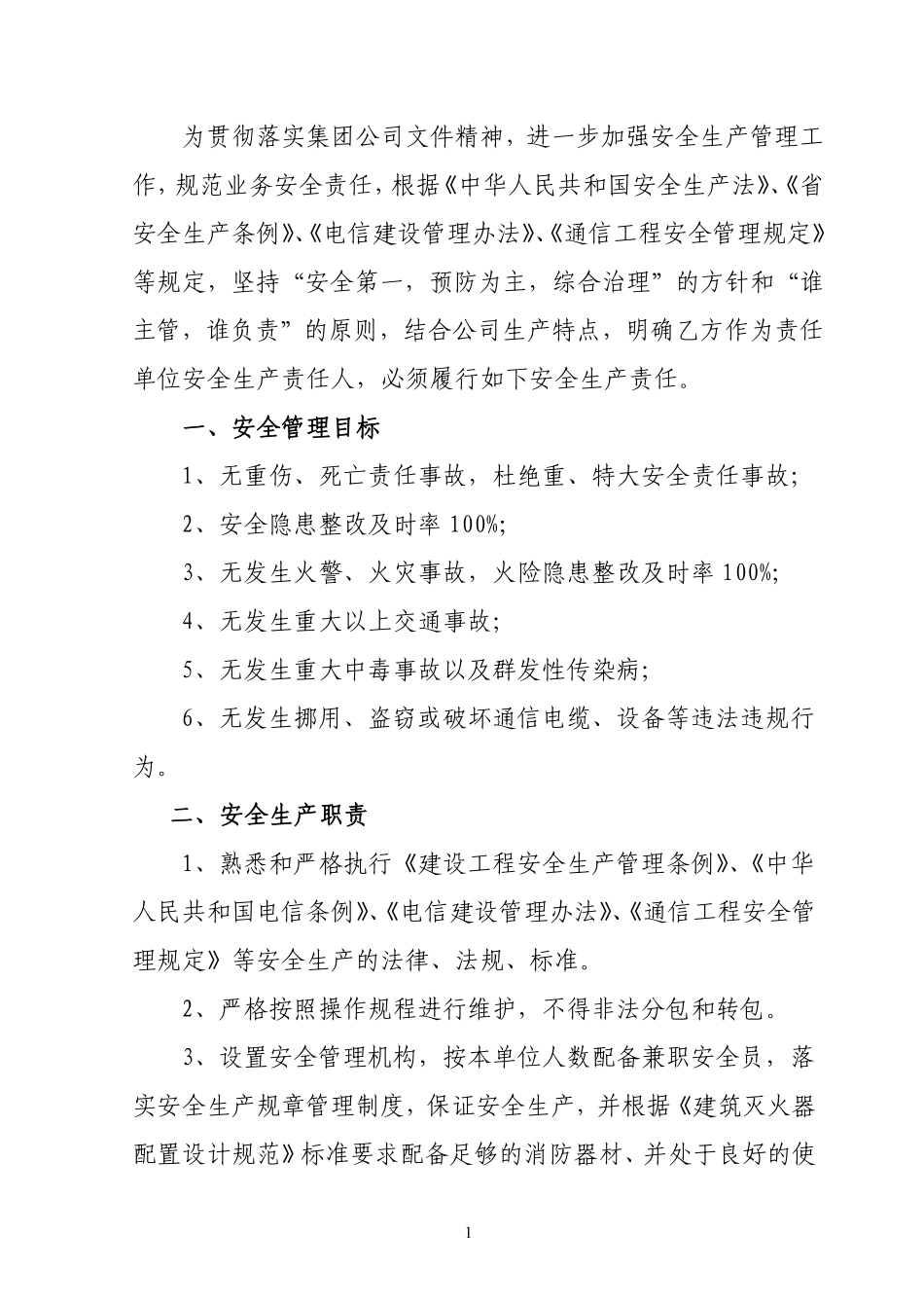 安全生产责任书模板.pdf_第2页