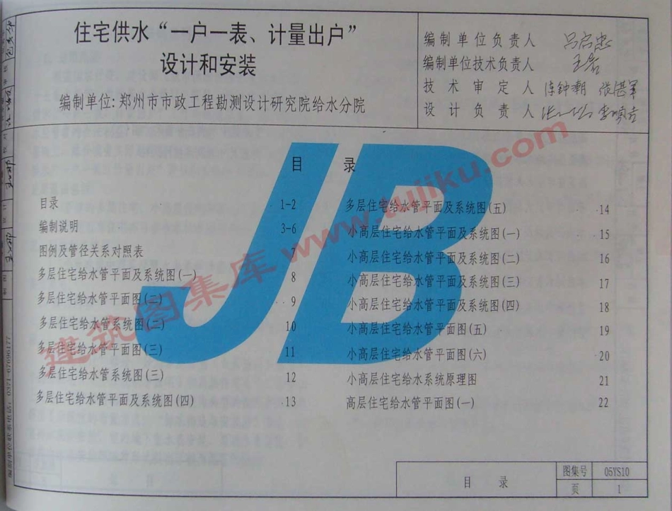 05YS10河南 住宅供水“一户一表、计量出户”设计和安装.pdf_第2页