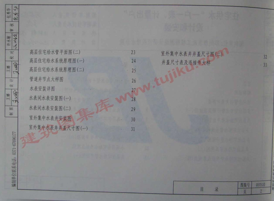 05YS10河南 住宅供水“一户一表、计量出户”设计和安装.pdf_第3页