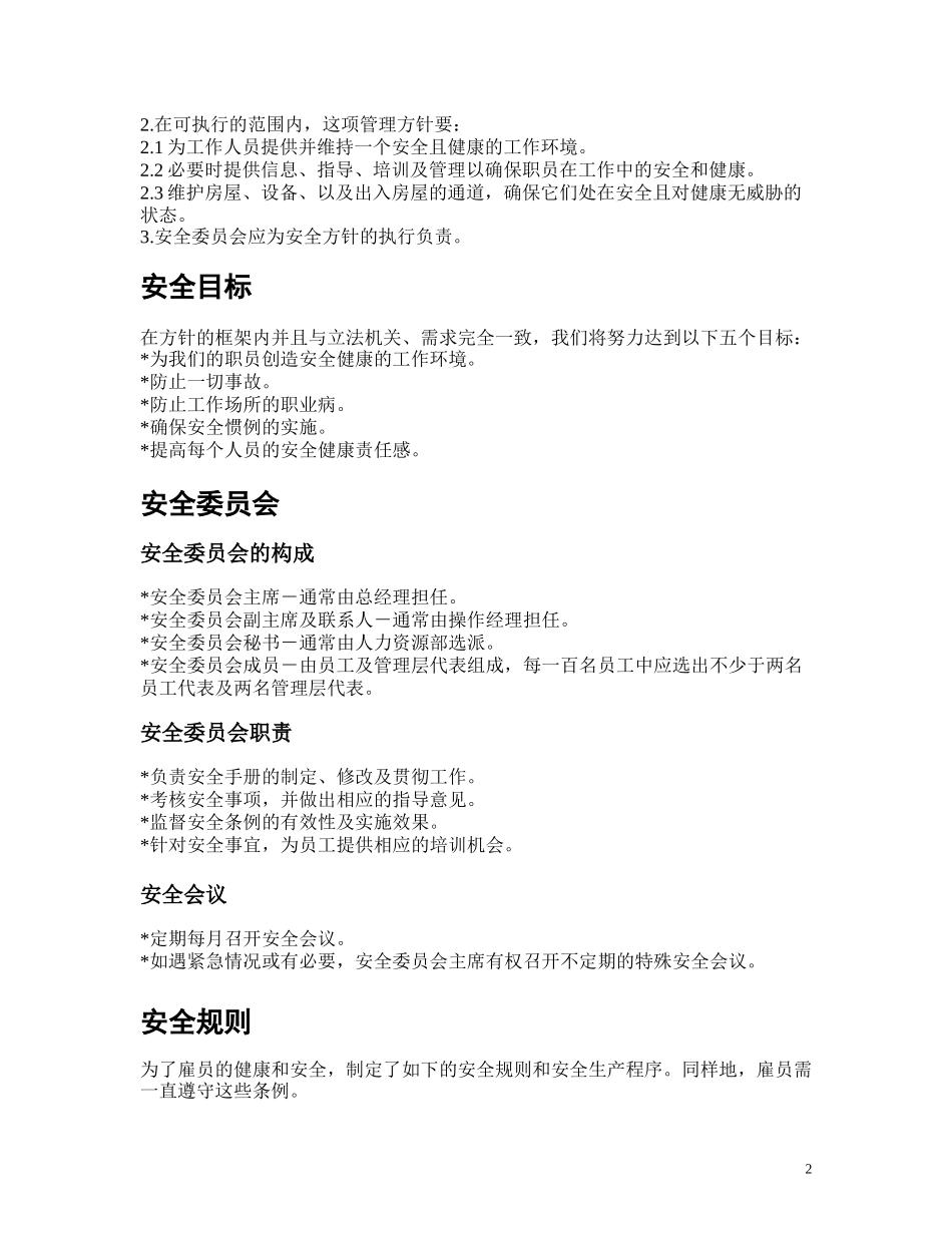 安全手册.doc_第2页