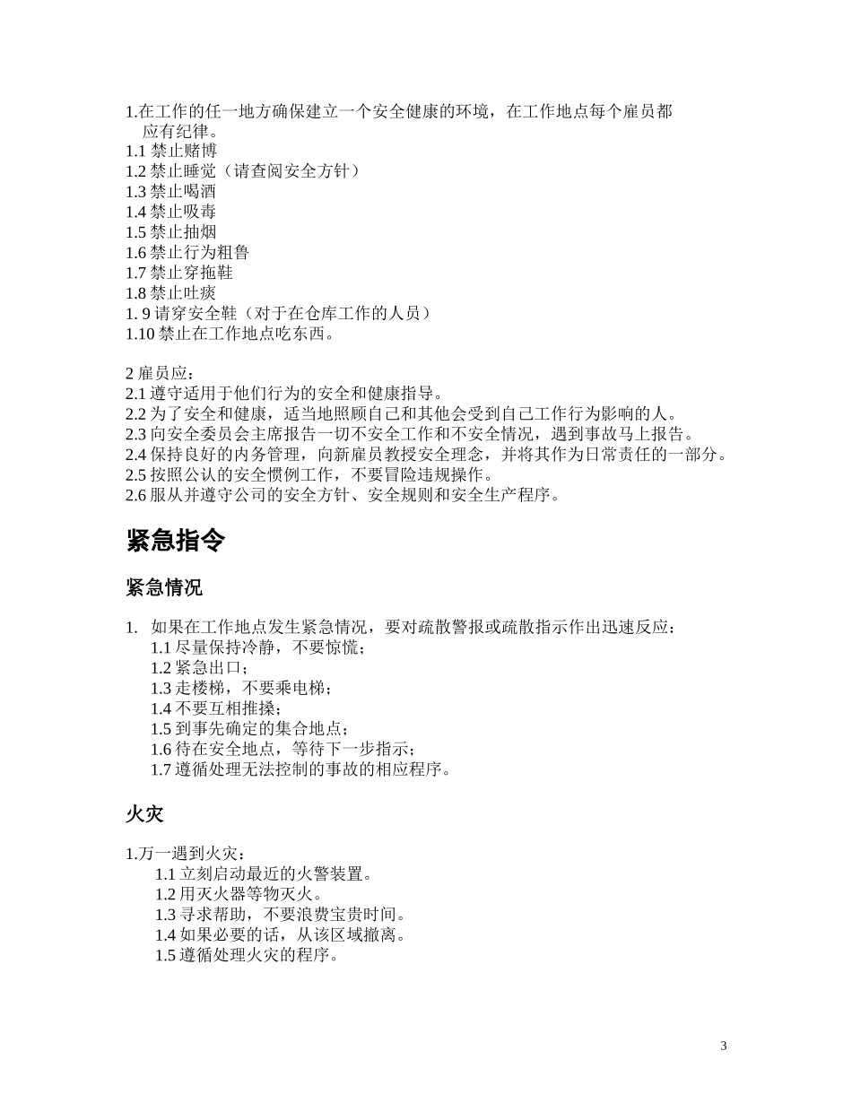 安全手册.doc_第3页
