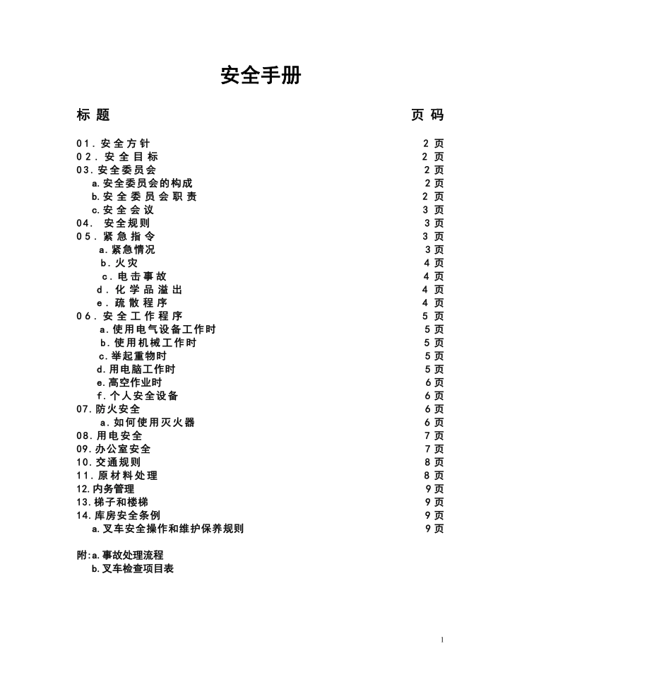 安全手册.pdf_第1页