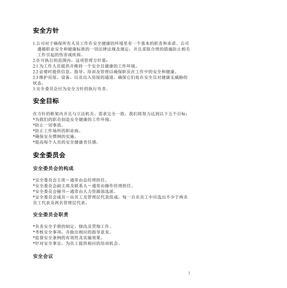 安全手册.pdf_第2页