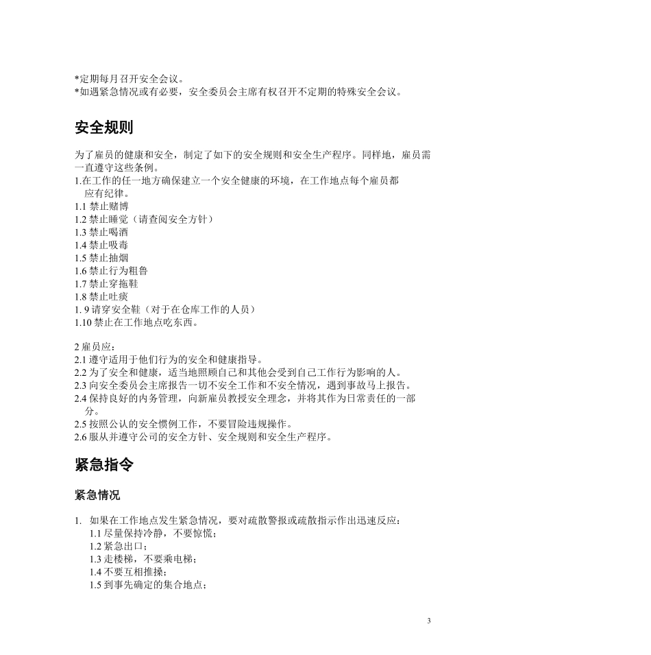 安全手册.pdf_第3页
