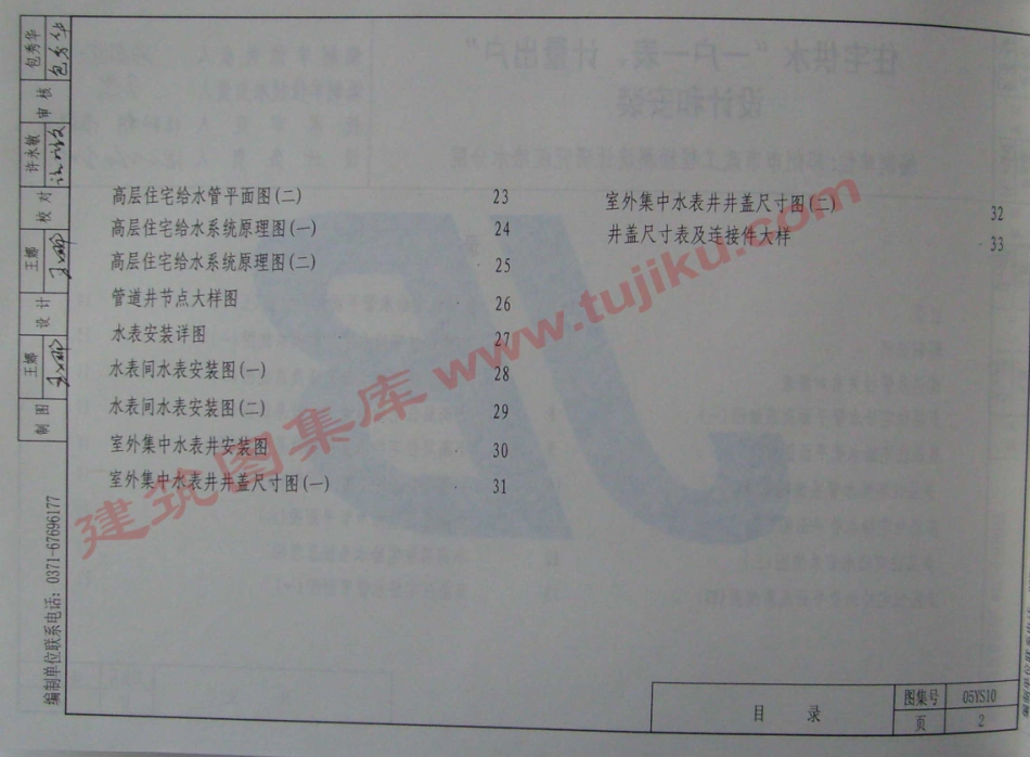 05YS10住宅供水一户一表计量出户设计和安装.pdf_第3页