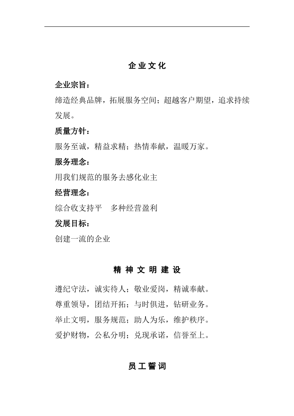 安全维护工作手册.doc_第1页