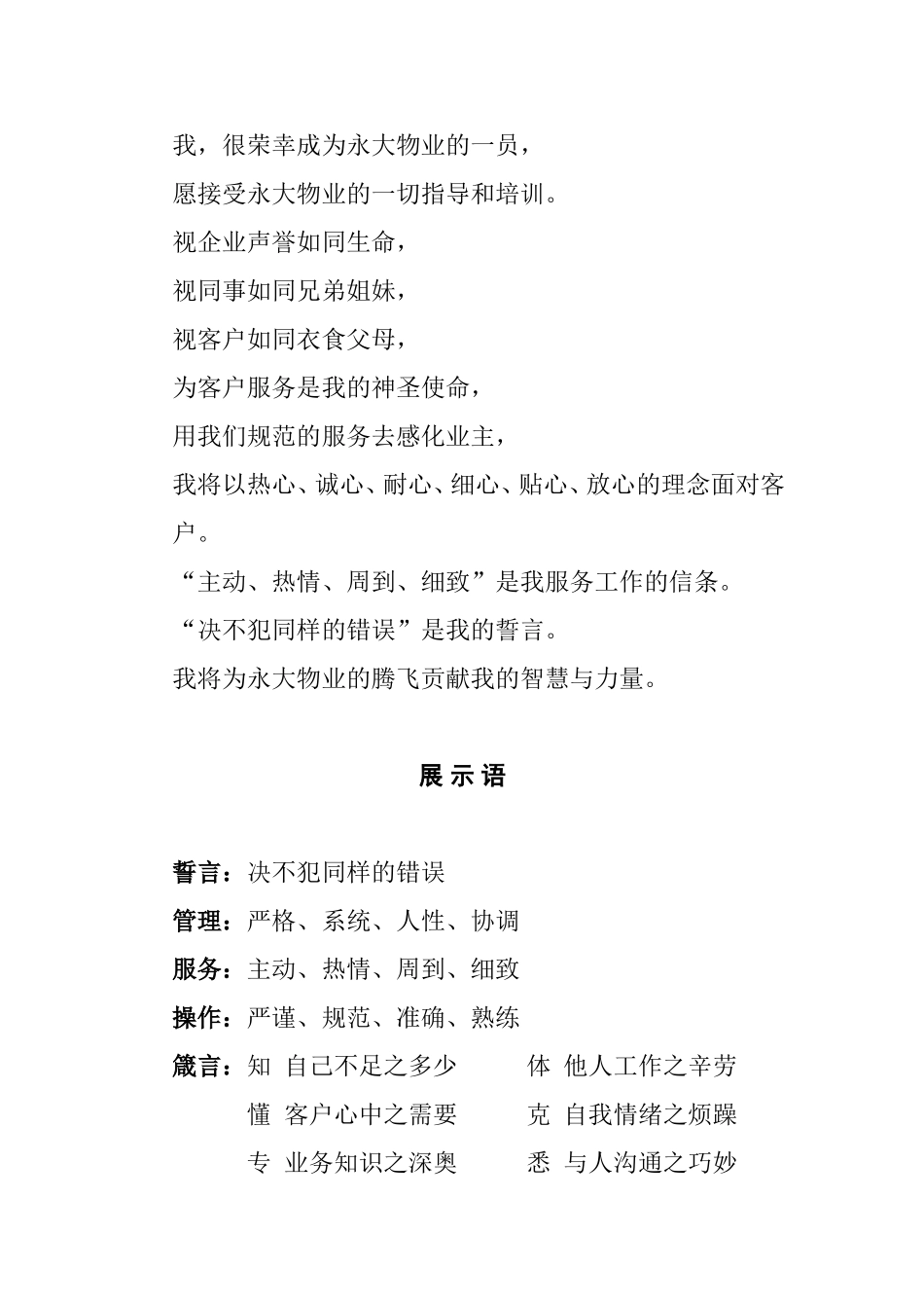 安全维护工作手册.doc_第2页