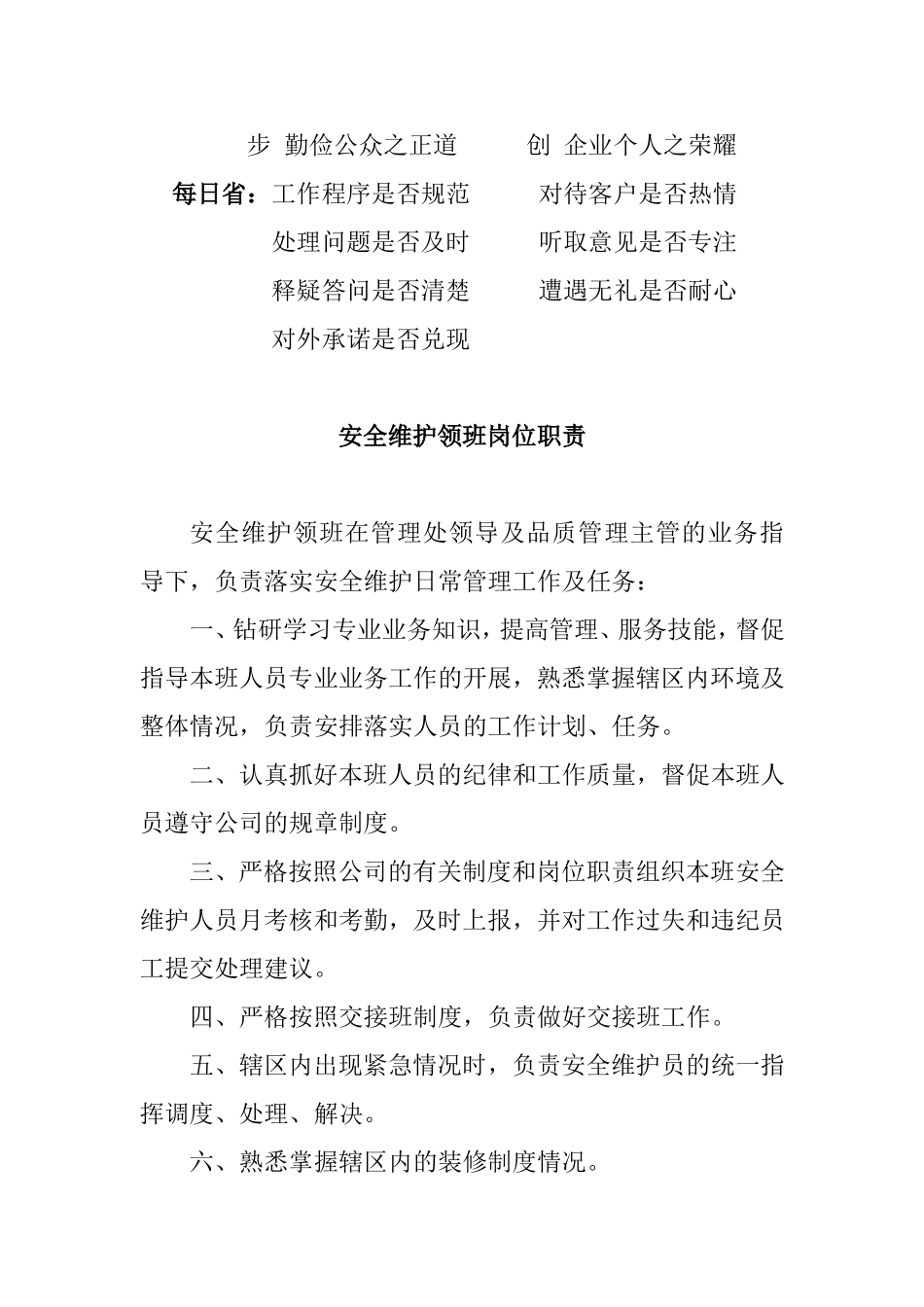 安全维护工作手册.doc_第3页