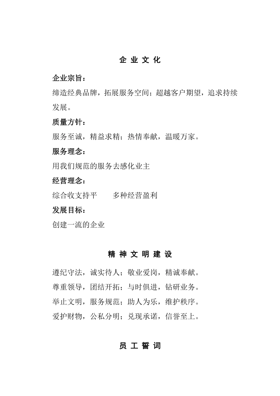 安全维护工作手册.pdf_第1页