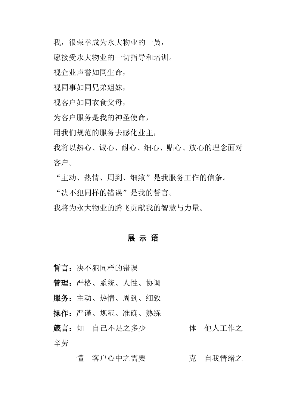安全维护工作手册.pdf_第2页