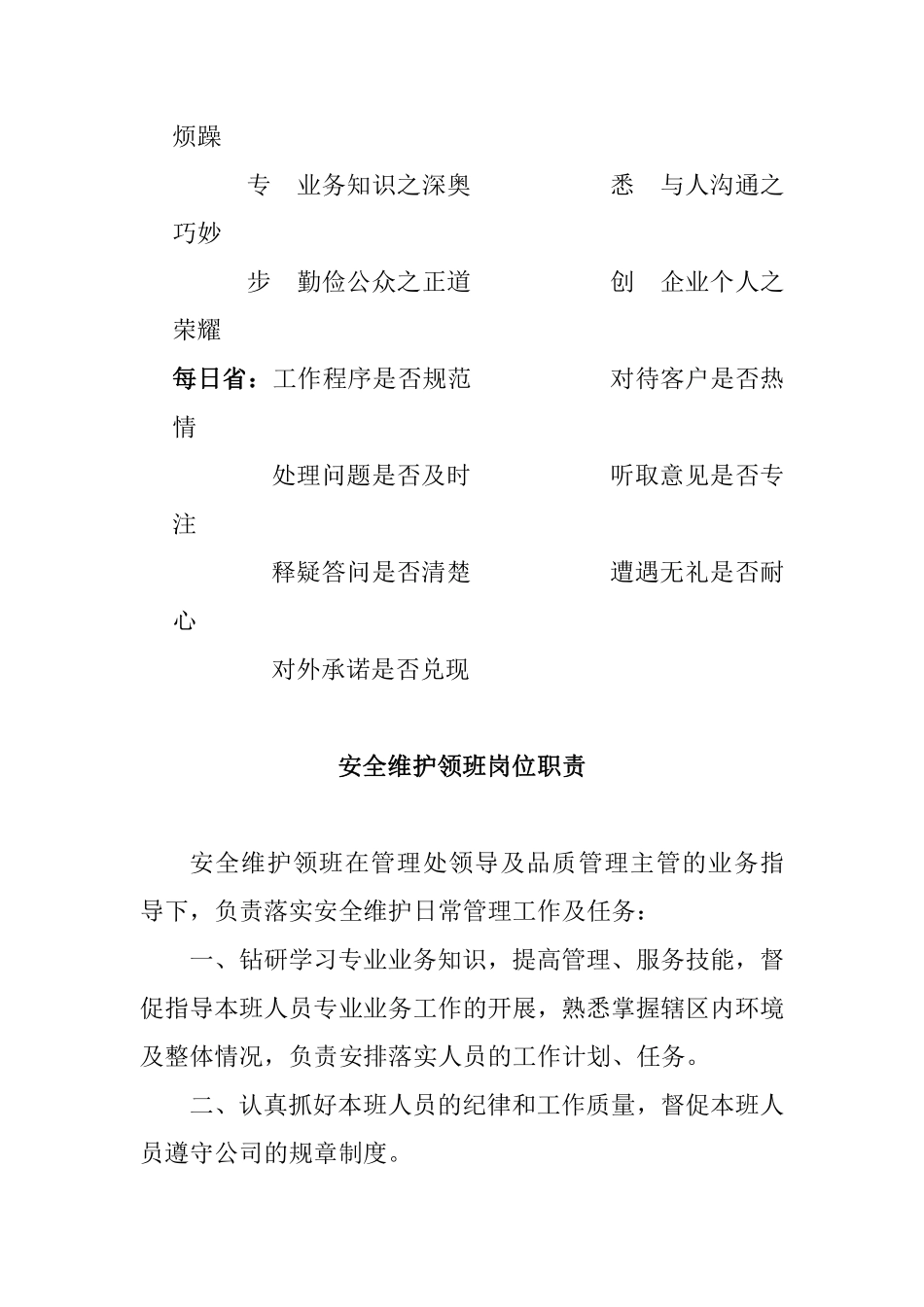 安全维护工作手册.pdf_第3页