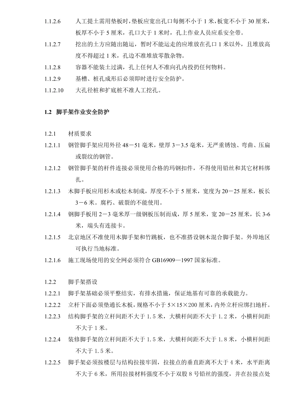 安全文明施工手册(3)doc38.pdf_第2页