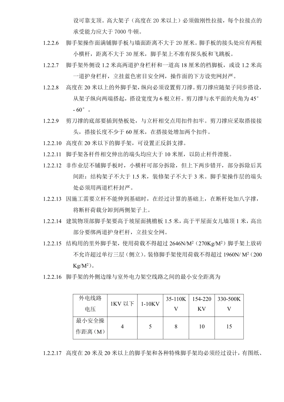 安全文明施工手册(3)doc38.pdf_第3页