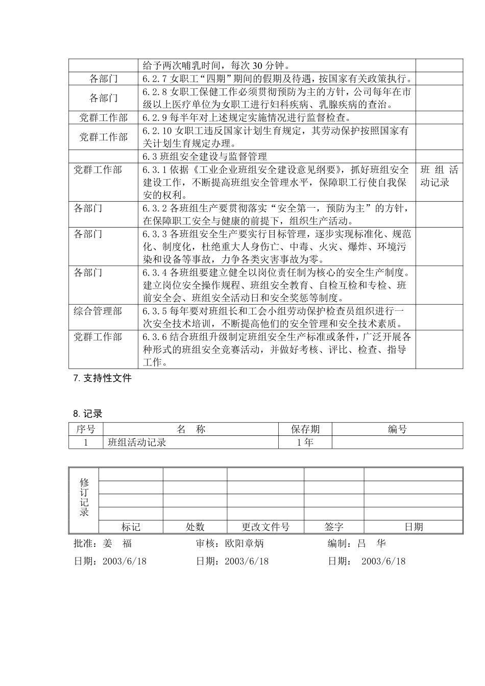 工会职业健康安全监督管理程序DFCPQEOMS-63.pdf_第3页