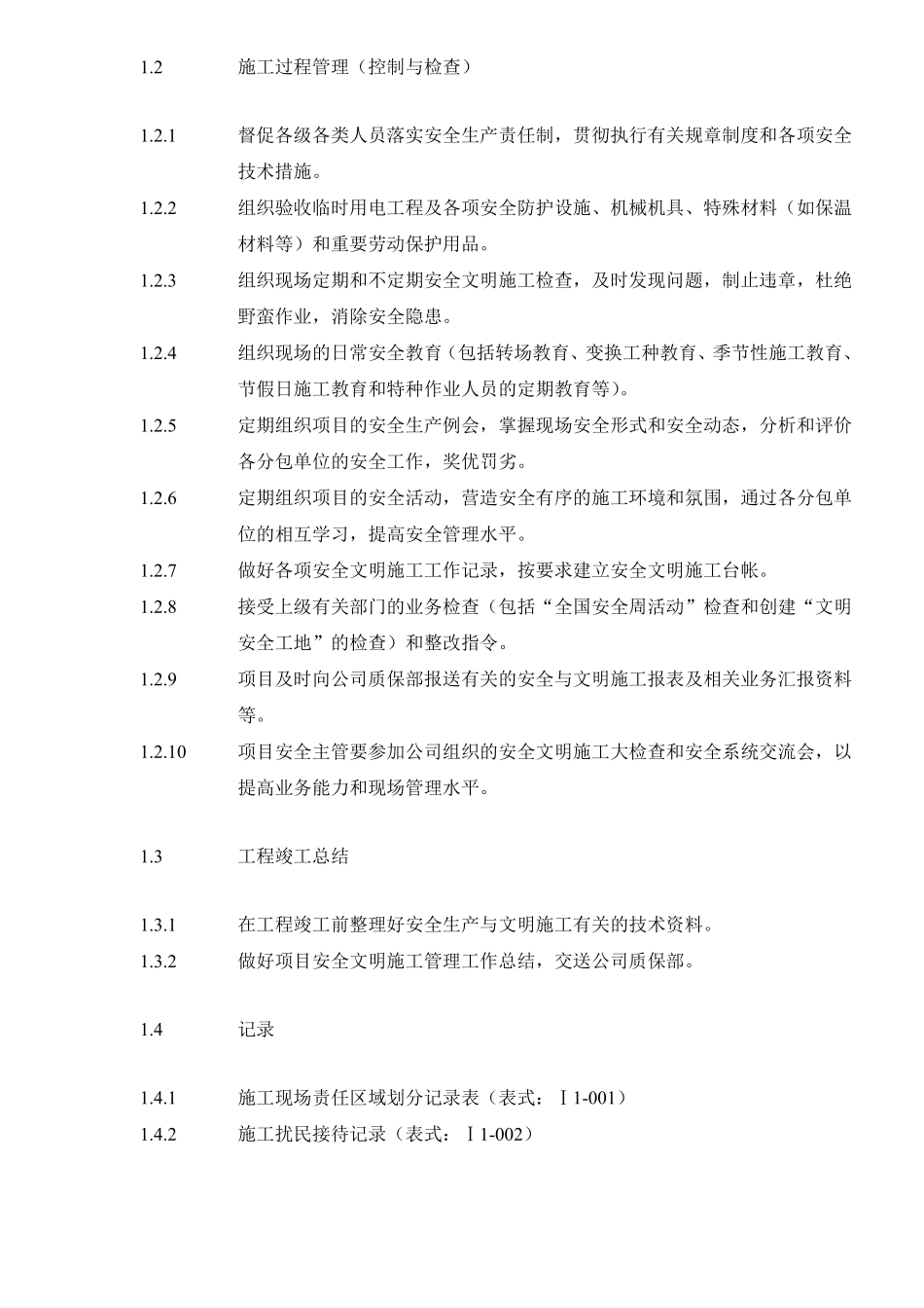 安全文明施工手册(12)doc33.pdf_第2页