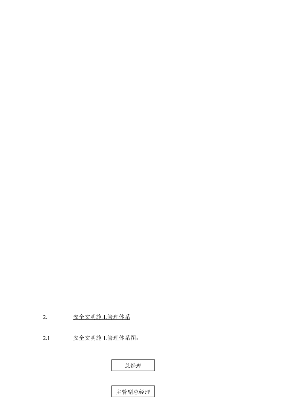 安全文明施工手册(12)doc33.pdf_第3页