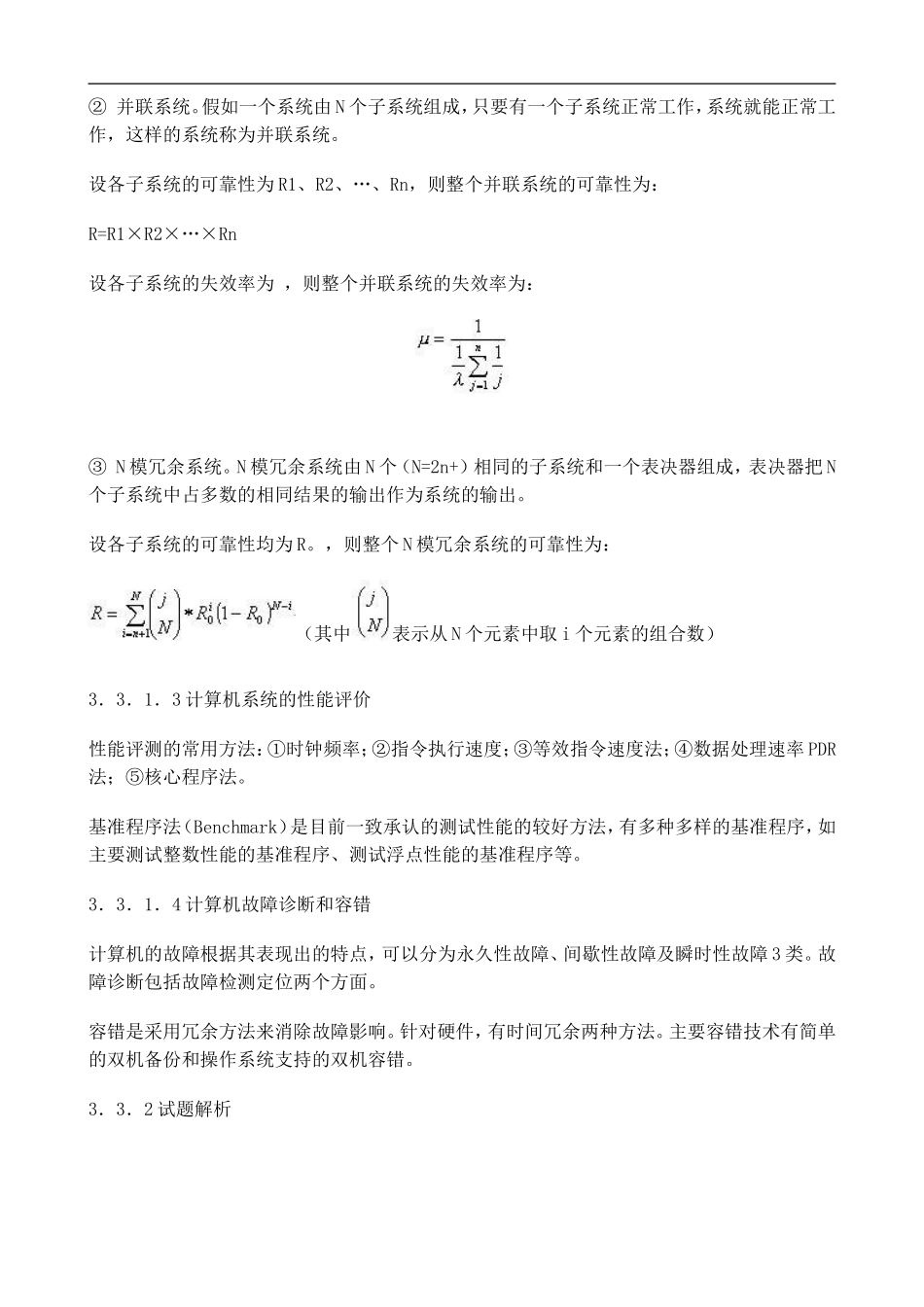 安全性、可靠性和性能评价.doc_第3页