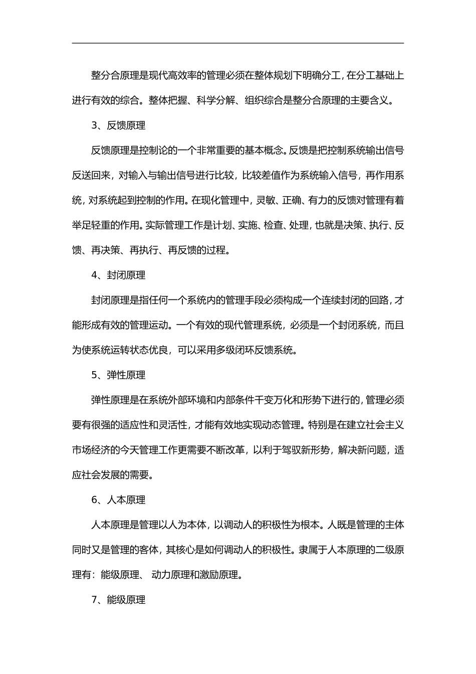 安全员培训教材.doc_第2页