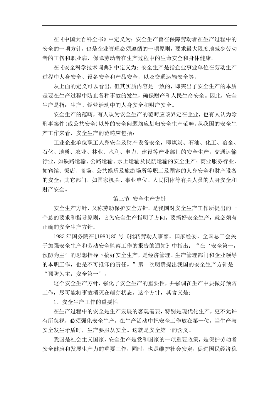 安全员培训教材.pdf_第3页