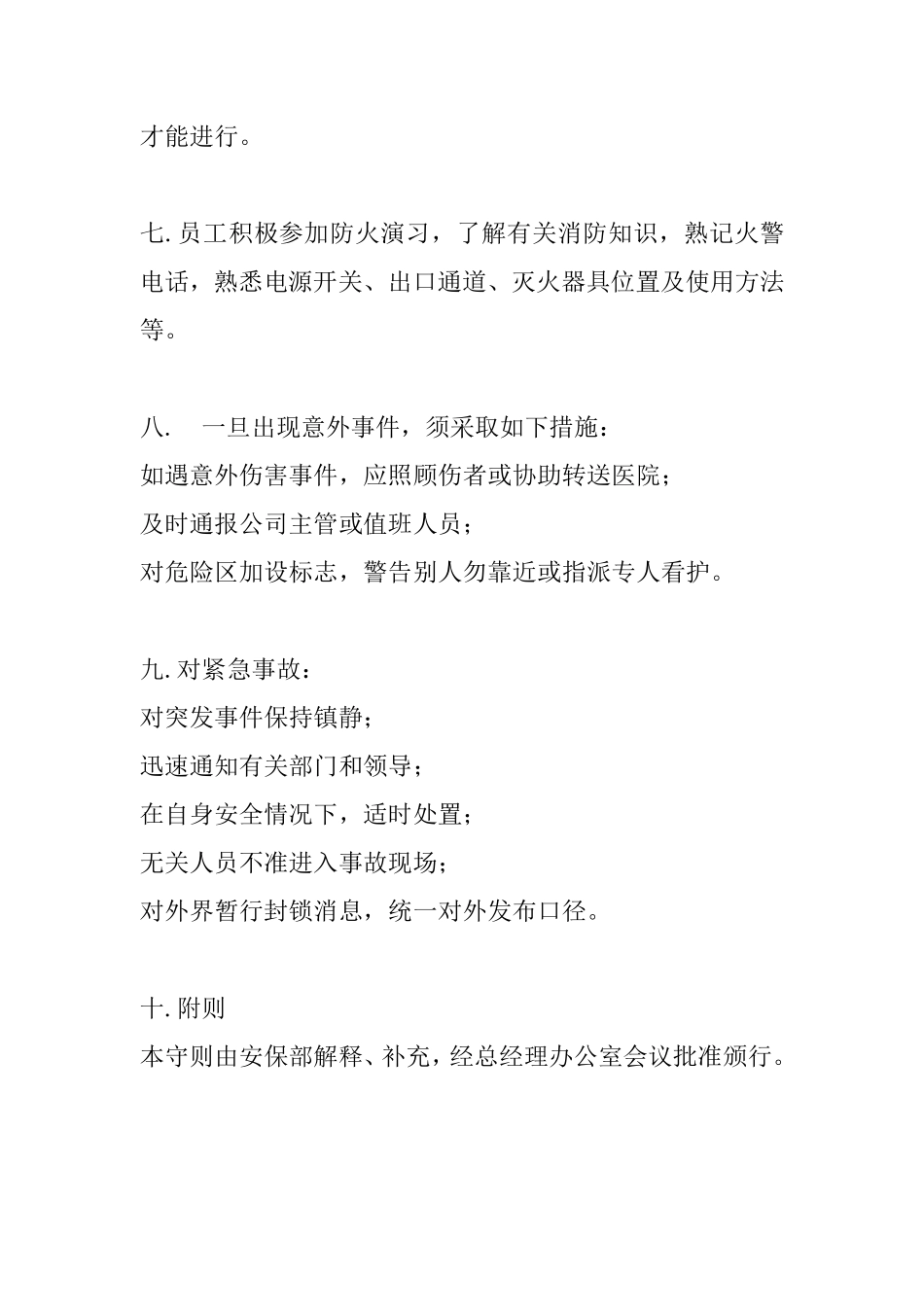 公司安全守则.pdf_第3页