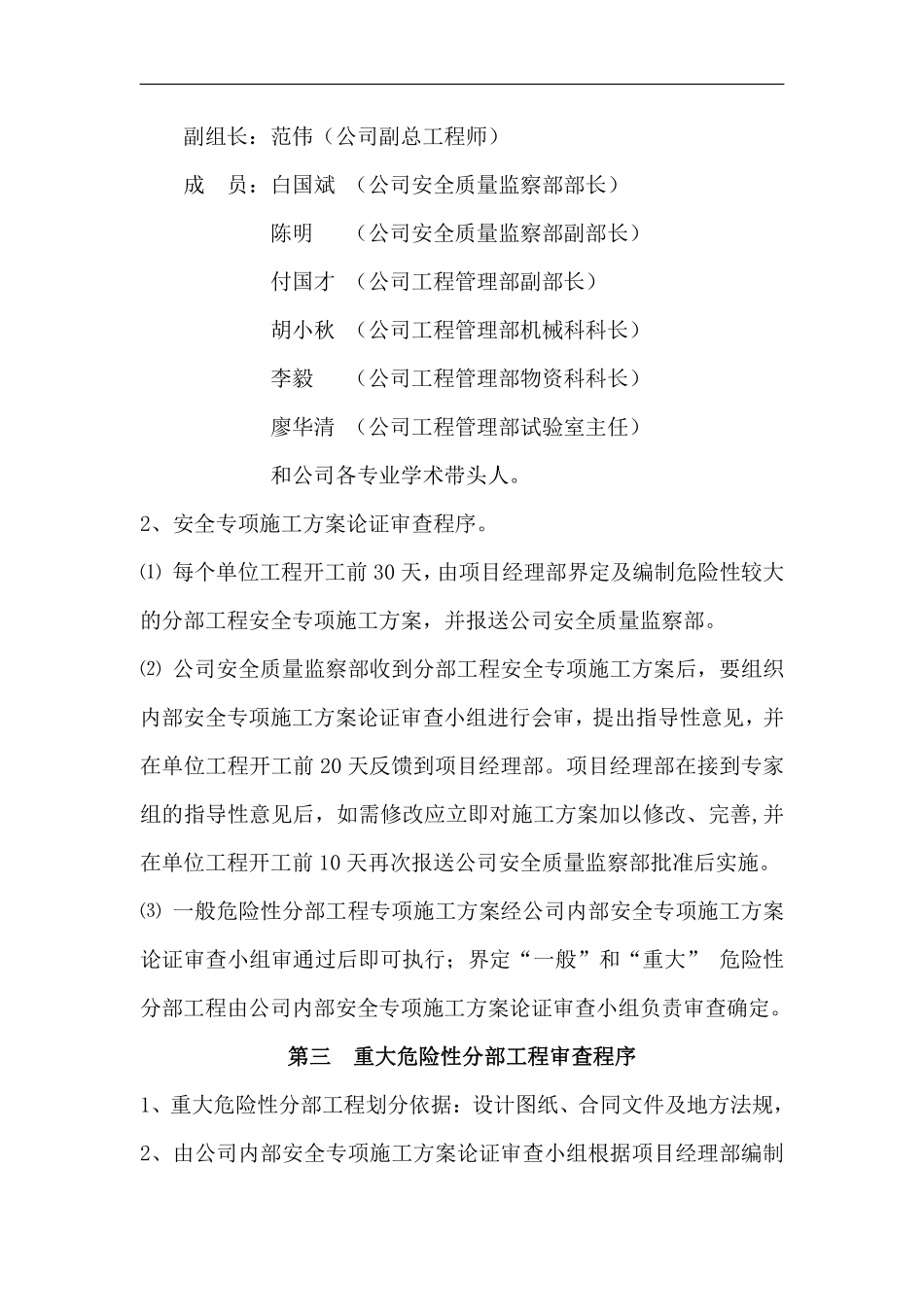 安全专项施工方案专家论证审查制度.pdf_第2页