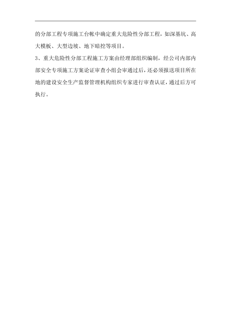 安全专项施工方案专家论证审查制度.pdf_第3页