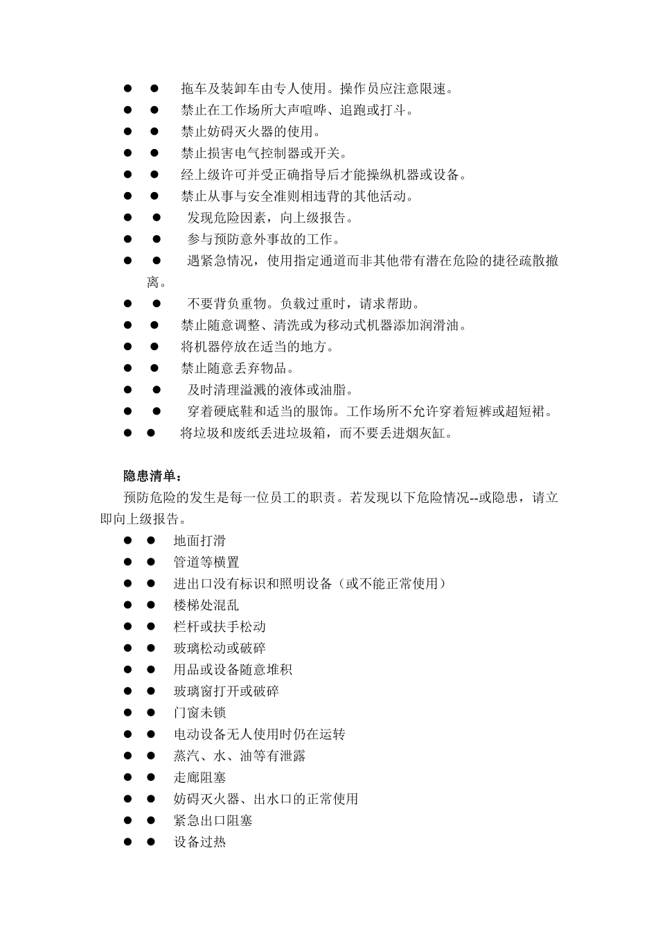 安全准则范本.pdf_第2页