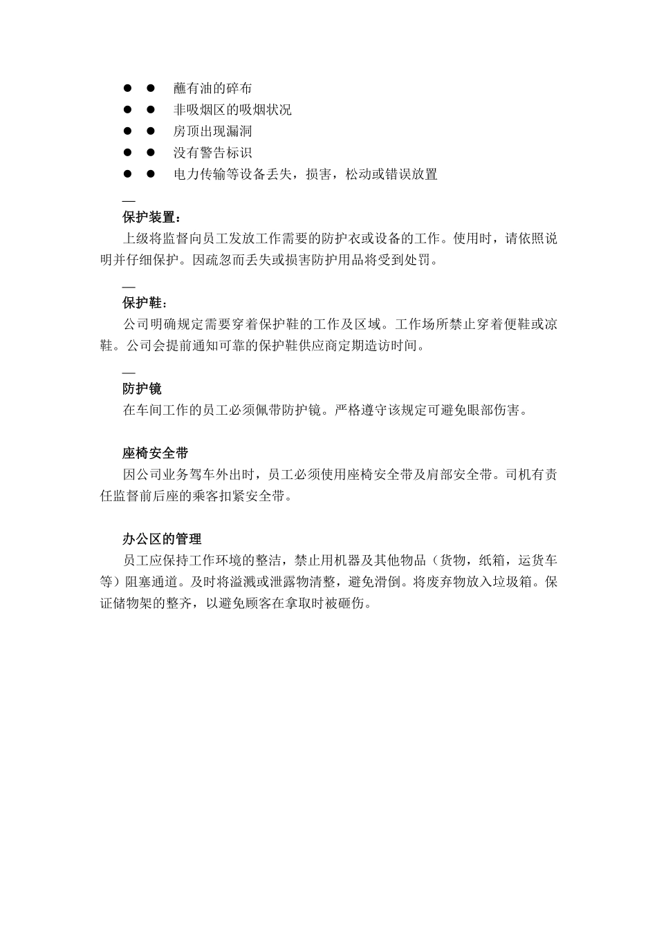 安全准则范本.pdf_第3页