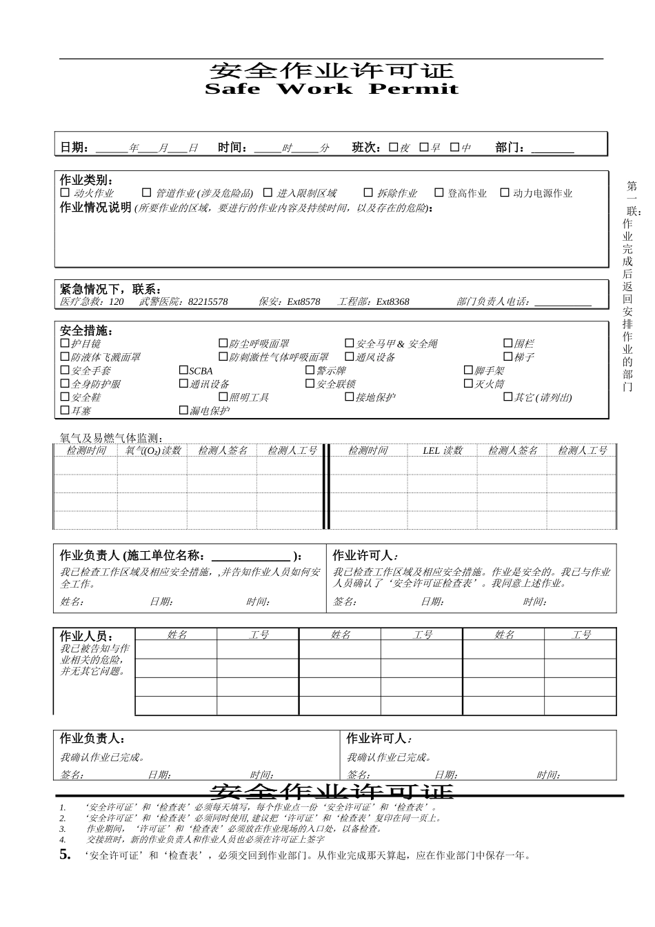 安全作业许可证.doc_第1页