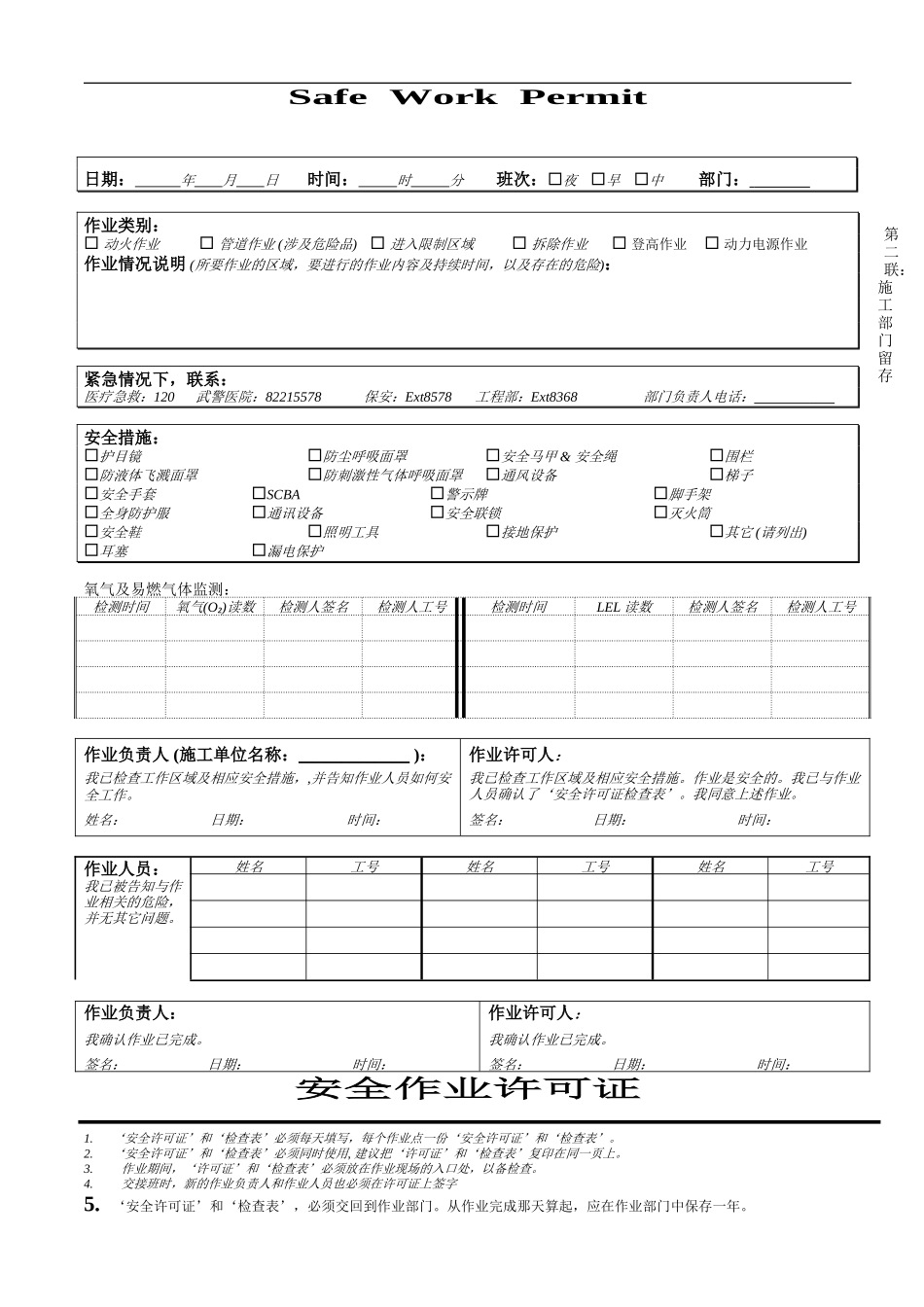 安全作业许可证.doc_第2页