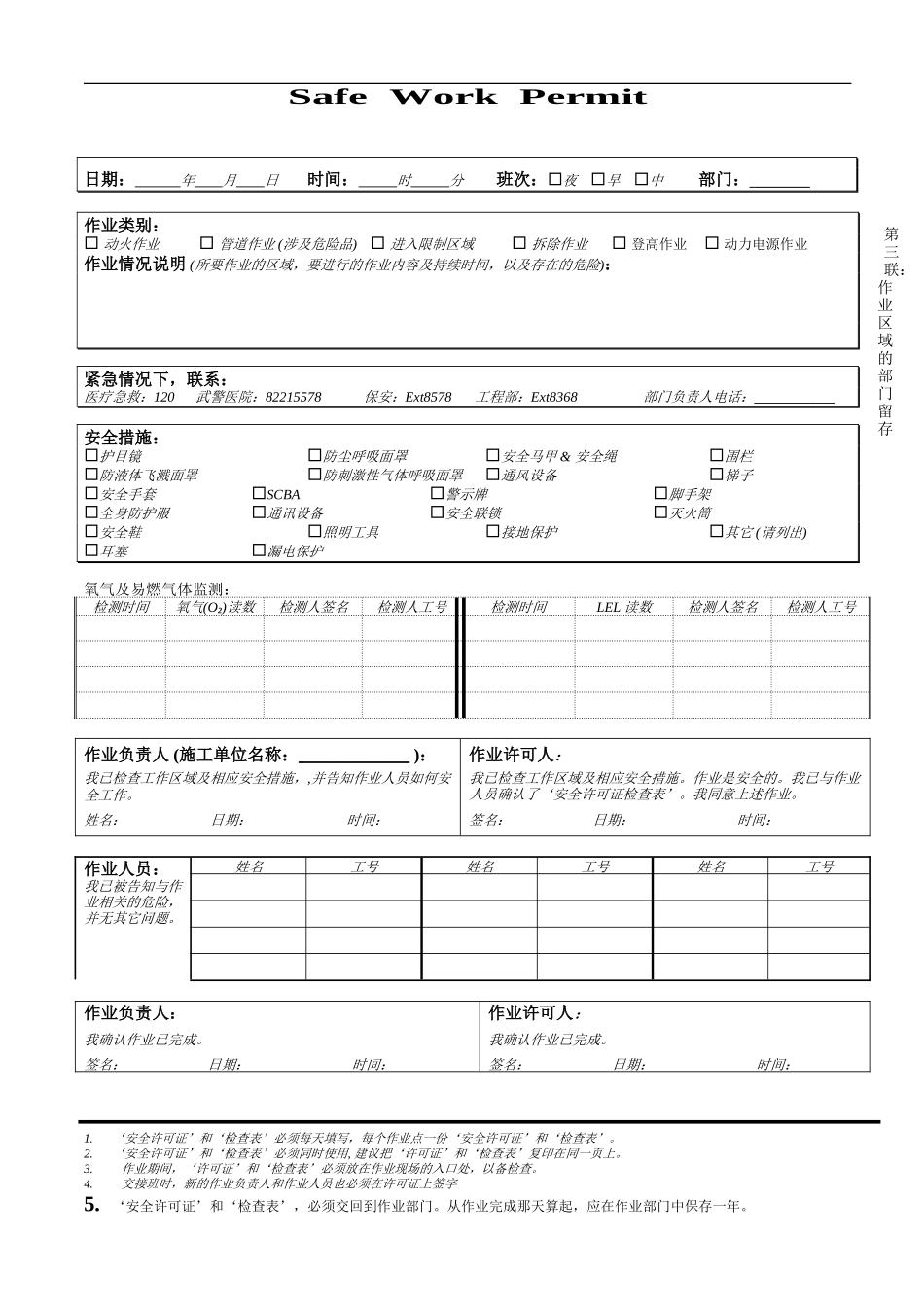 安全作业许可证.doc_第3页