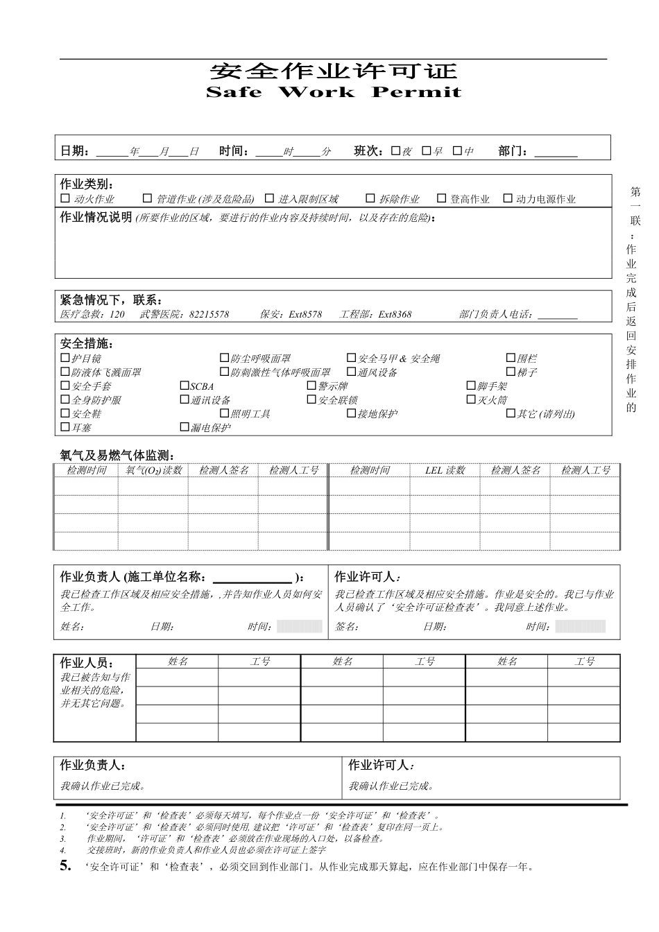 安全作业许可证.pdf_第1页