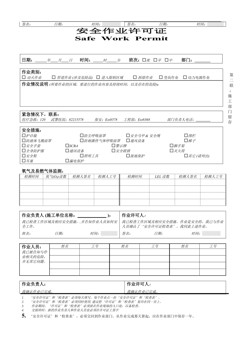 安全作业许可证.pdf_第2页