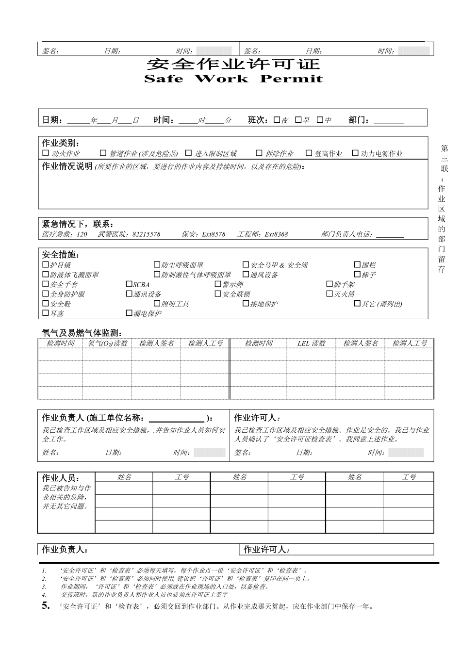 安全作业许可证.pdf_第3页