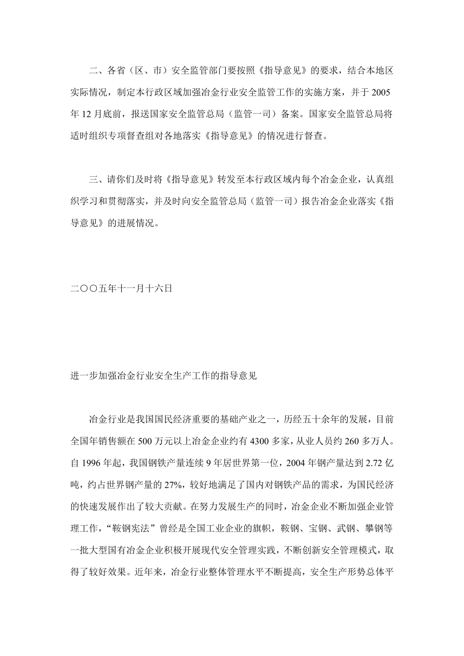 关于印发进一步加强冶金行业安全生产工作的指导意见的通知(doc 7).pdf_第2页