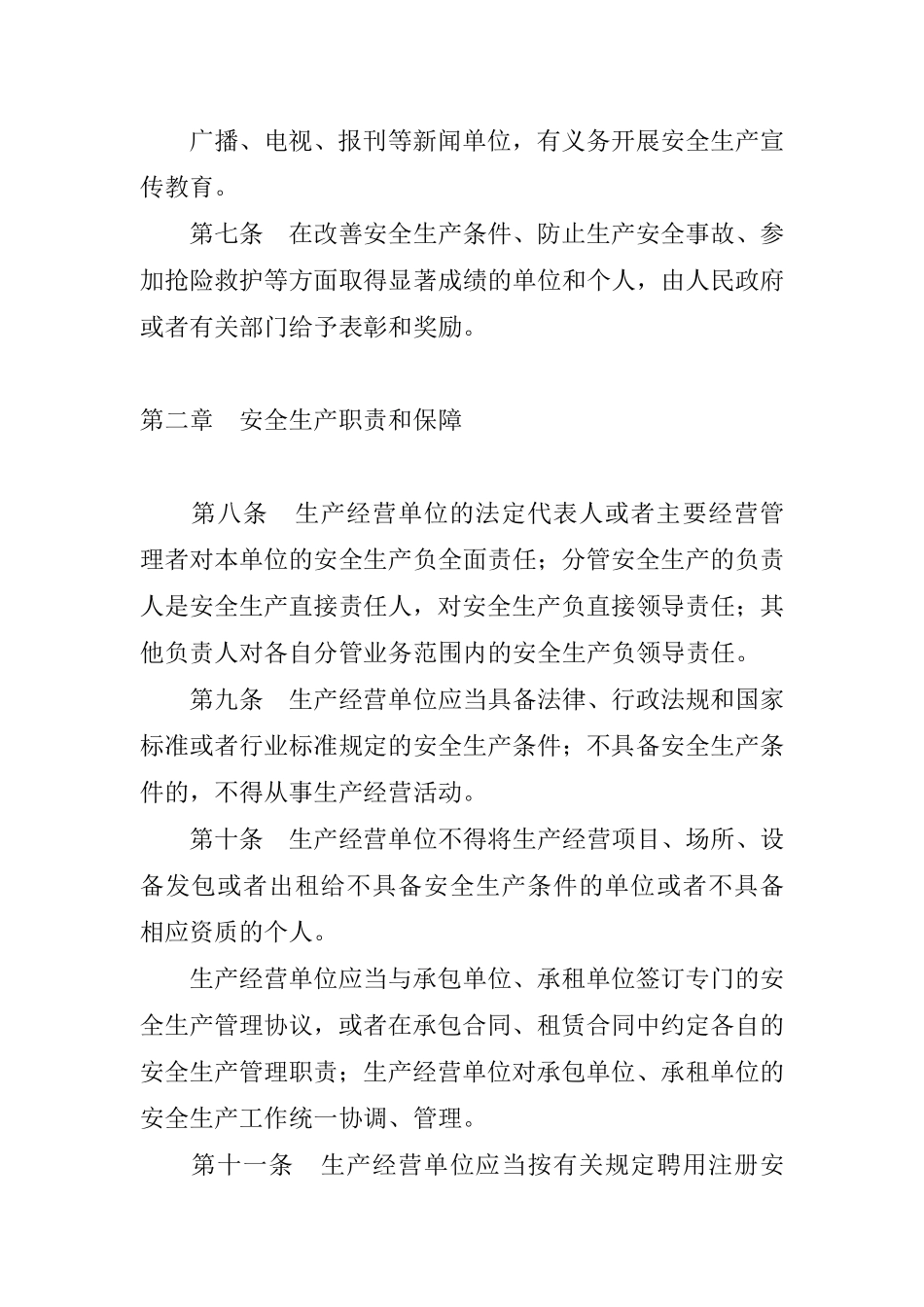 广东省安全生产条例(doc 10).pdf_第3页