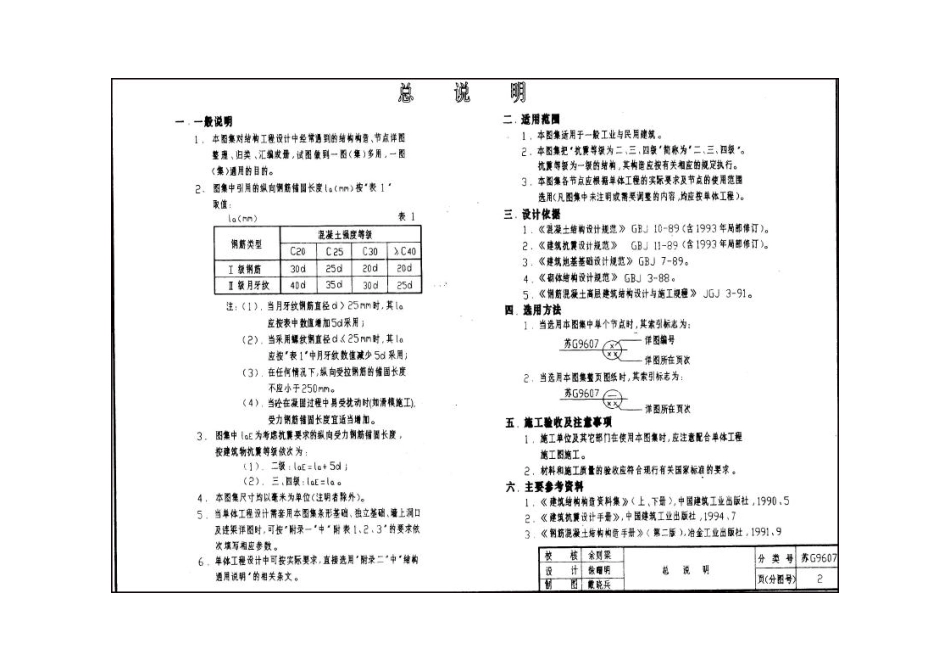 苏G9607 建筑结构常用节点图集.pdf_第3页