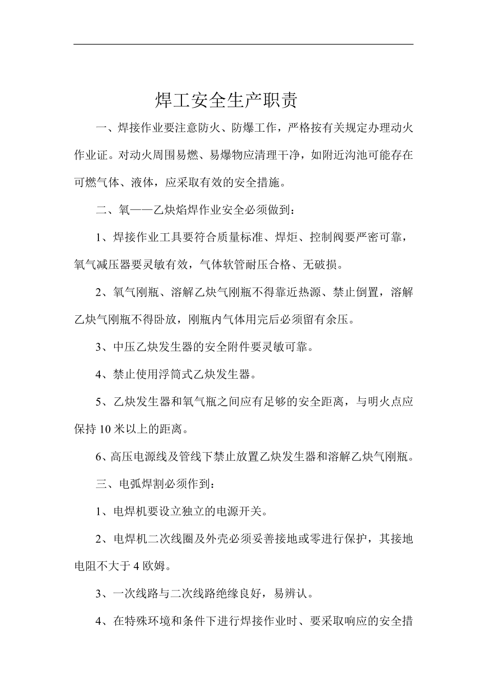 焊工安全生产职责.pdf_第1页