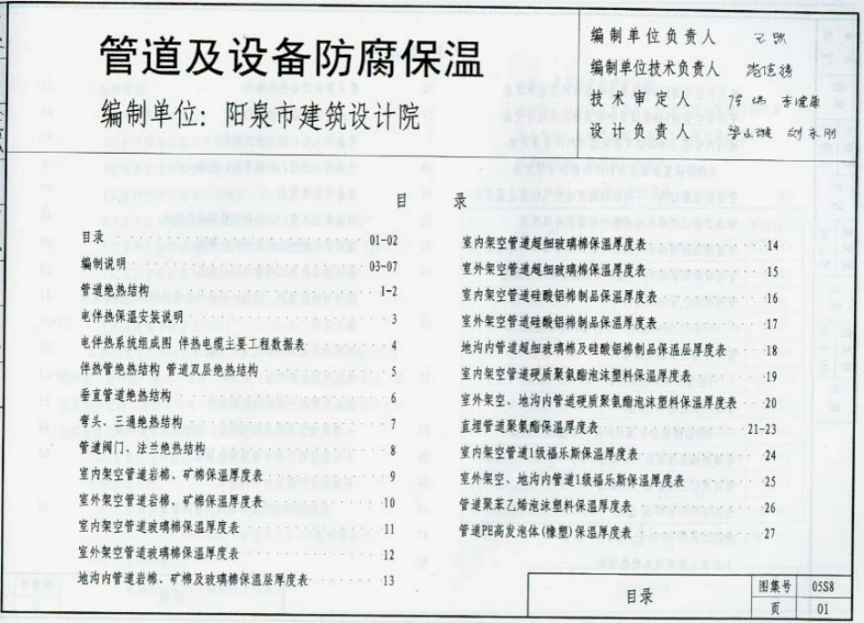 05系列建筑标准设计图集05S8.pdf_第2页