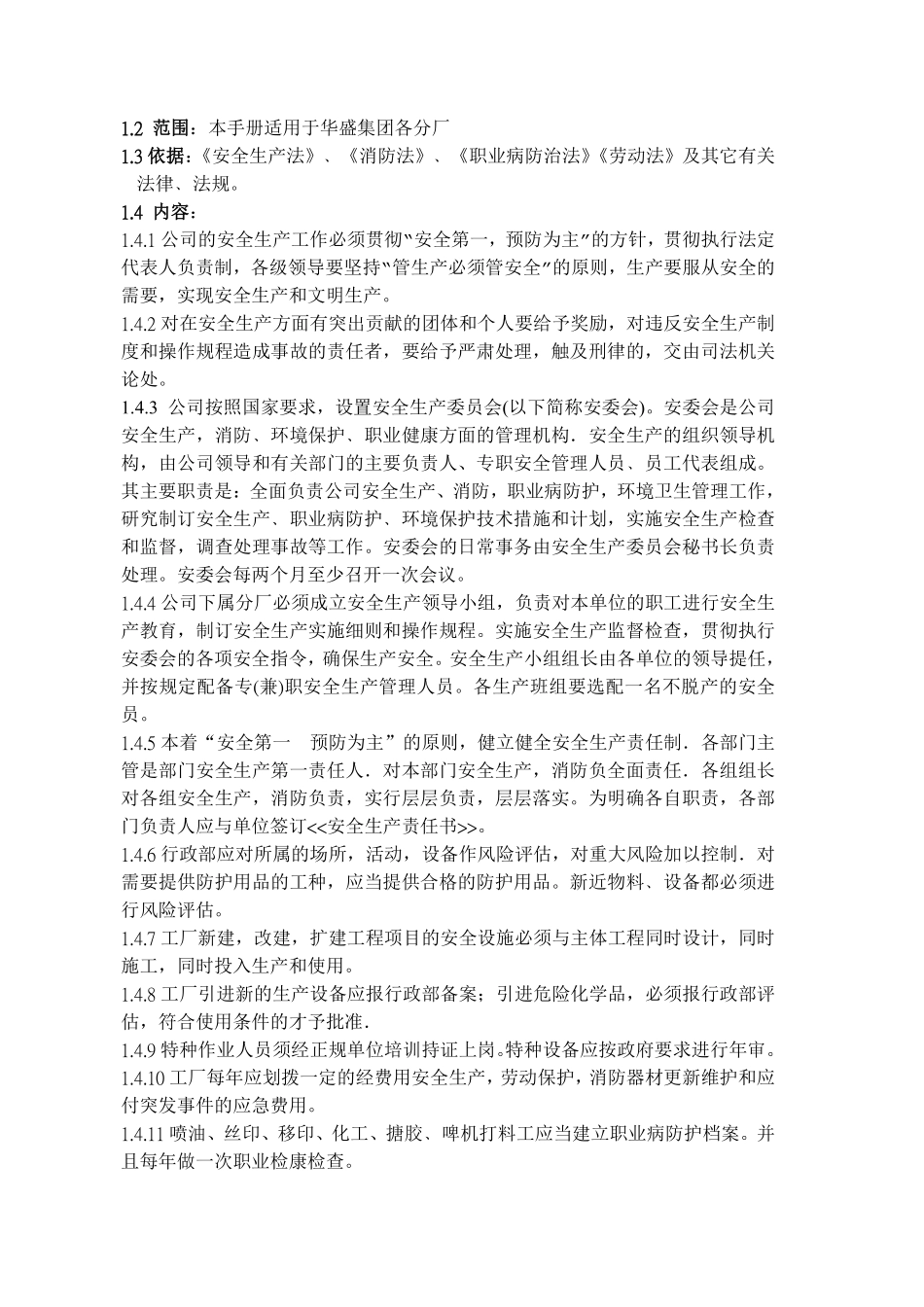 华盛玩具有限公司职业安全健康手册(doc 44).pdf_第2页