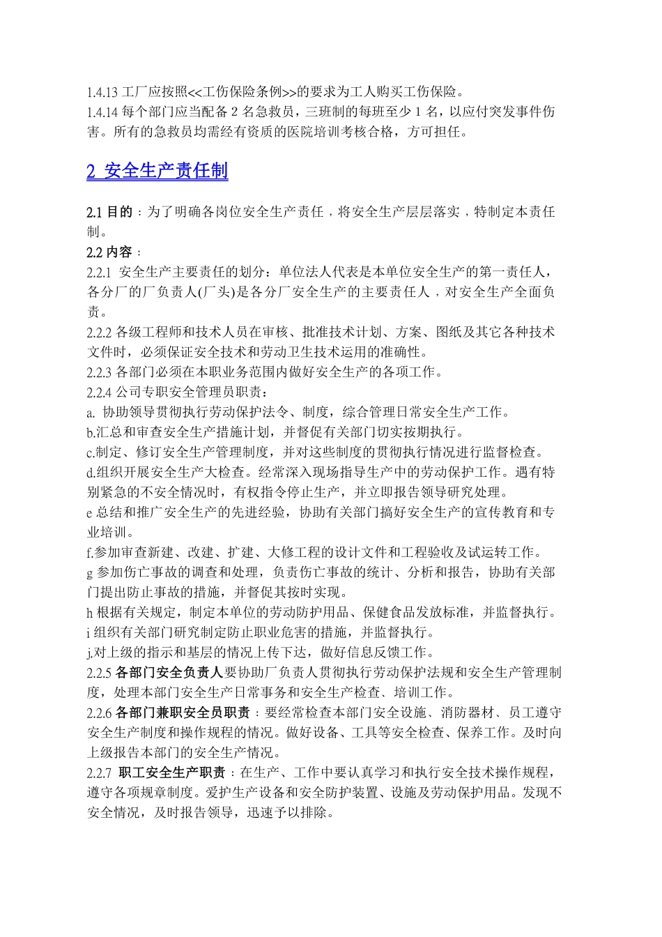 华盛玩具有限公司职业安全健康手册(doc 44).pdf_第3页