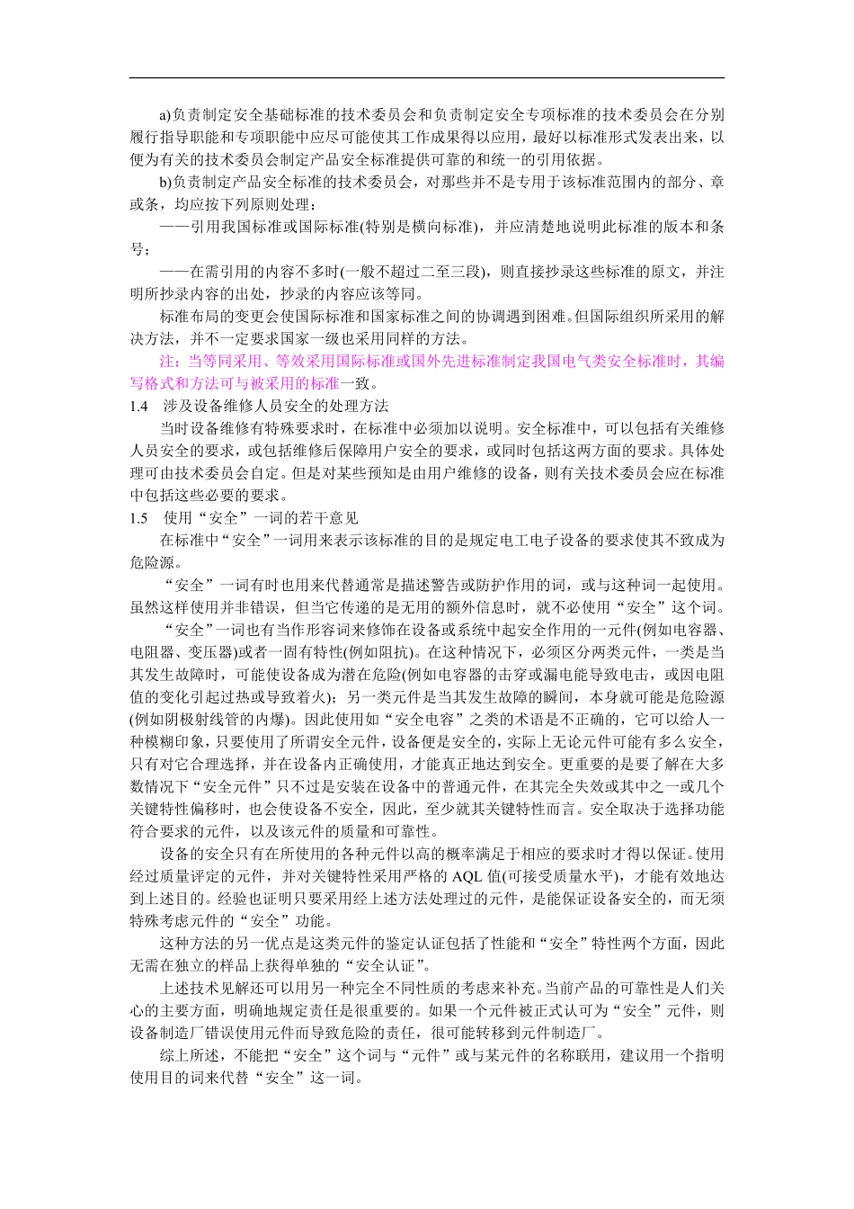 编制电气安全标准的导则.pdf_第3页