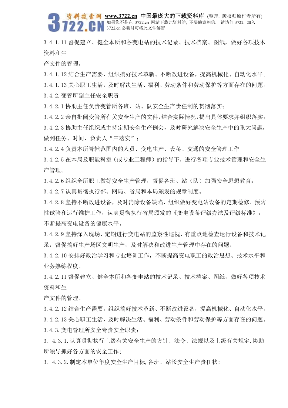 变电管理所安全生产管理标准(doc70).pdf_第3页