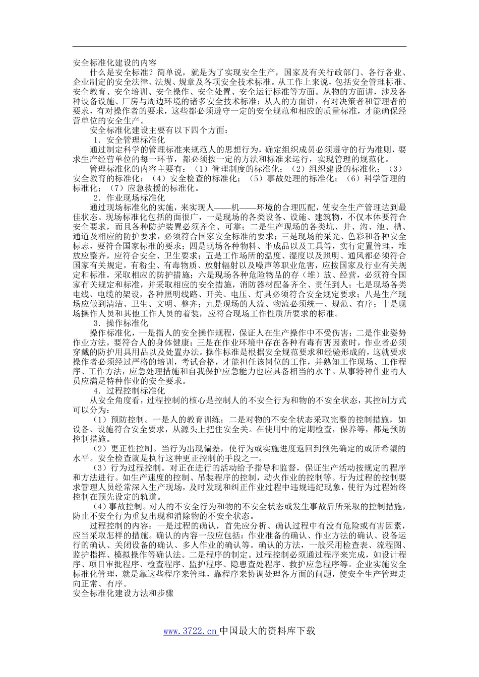 标准化建设企业安全管理的基础.pdf_第2页