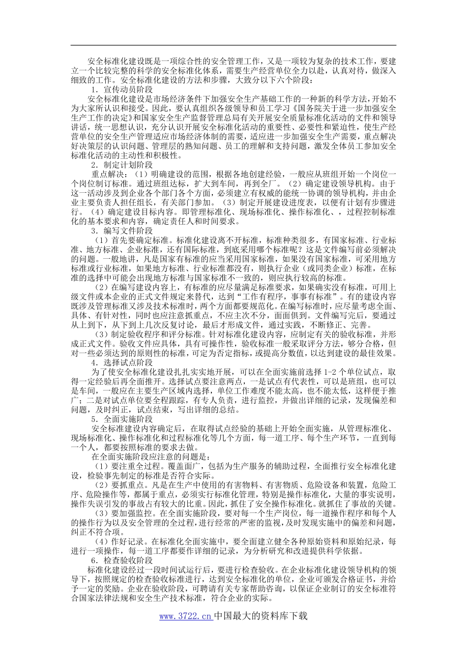 标准化建设企业安全管理的基础.pdf_第3页