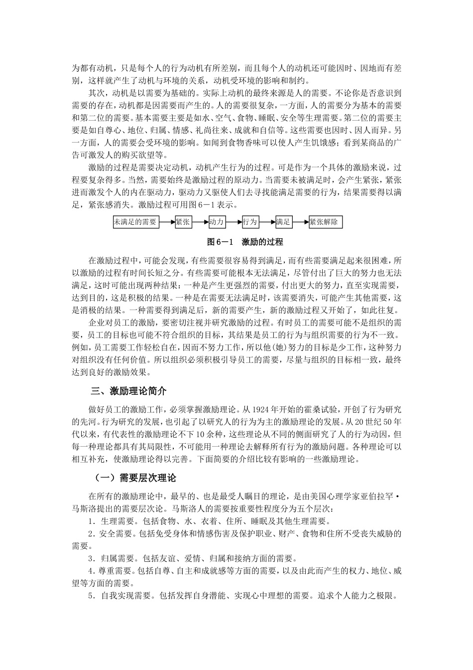 激励与安全生产.doc_第2页