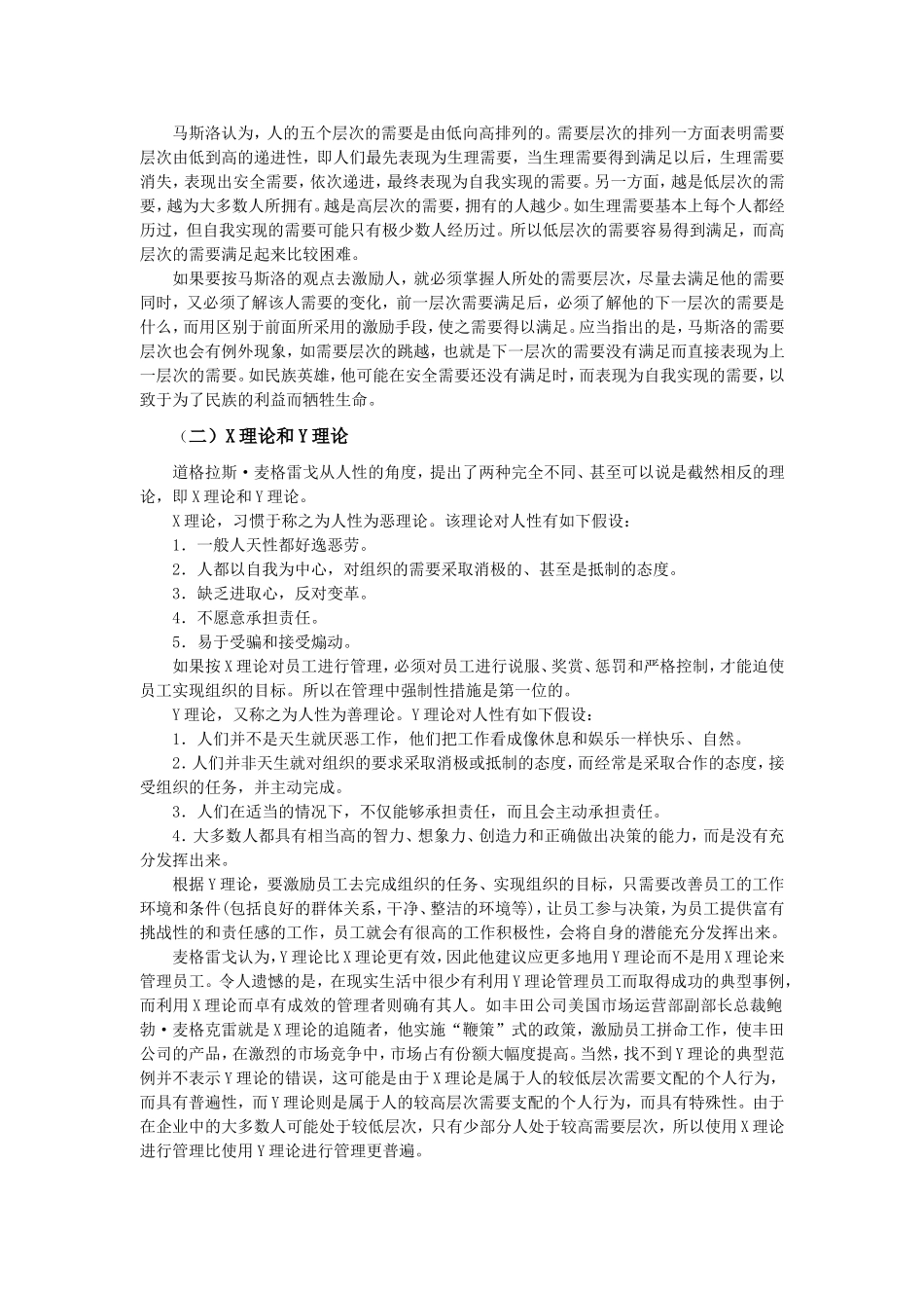 激励与安全生产.doc_第3页