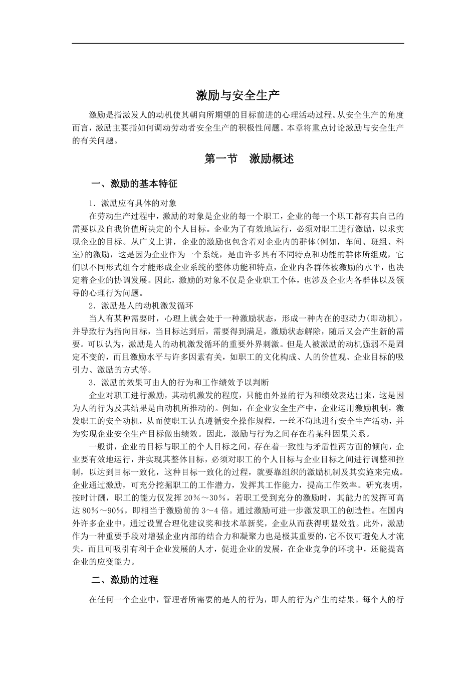 激励与安全生产.pdf_第1页