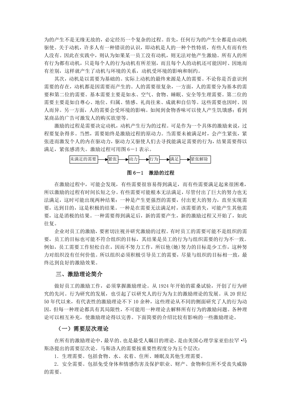 激励与安全生产.pdf_第2页